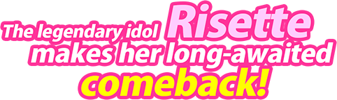 The legendary idol Risette makes her long-awaited comeback